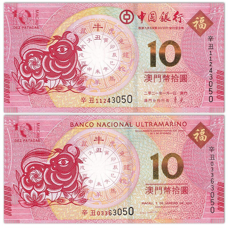 中国澳门生肖牛年对钞