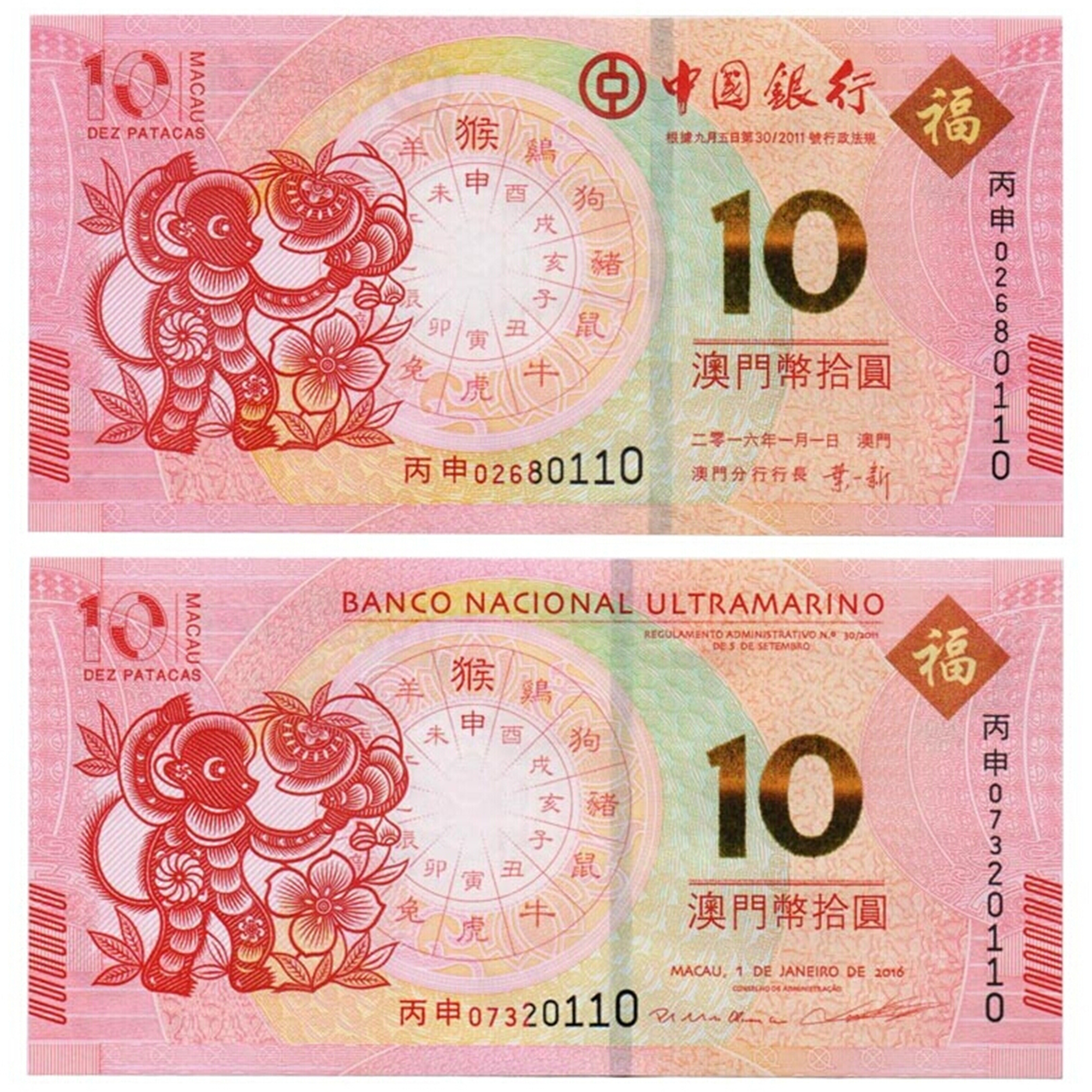 中国澳门生肖猴年对钞