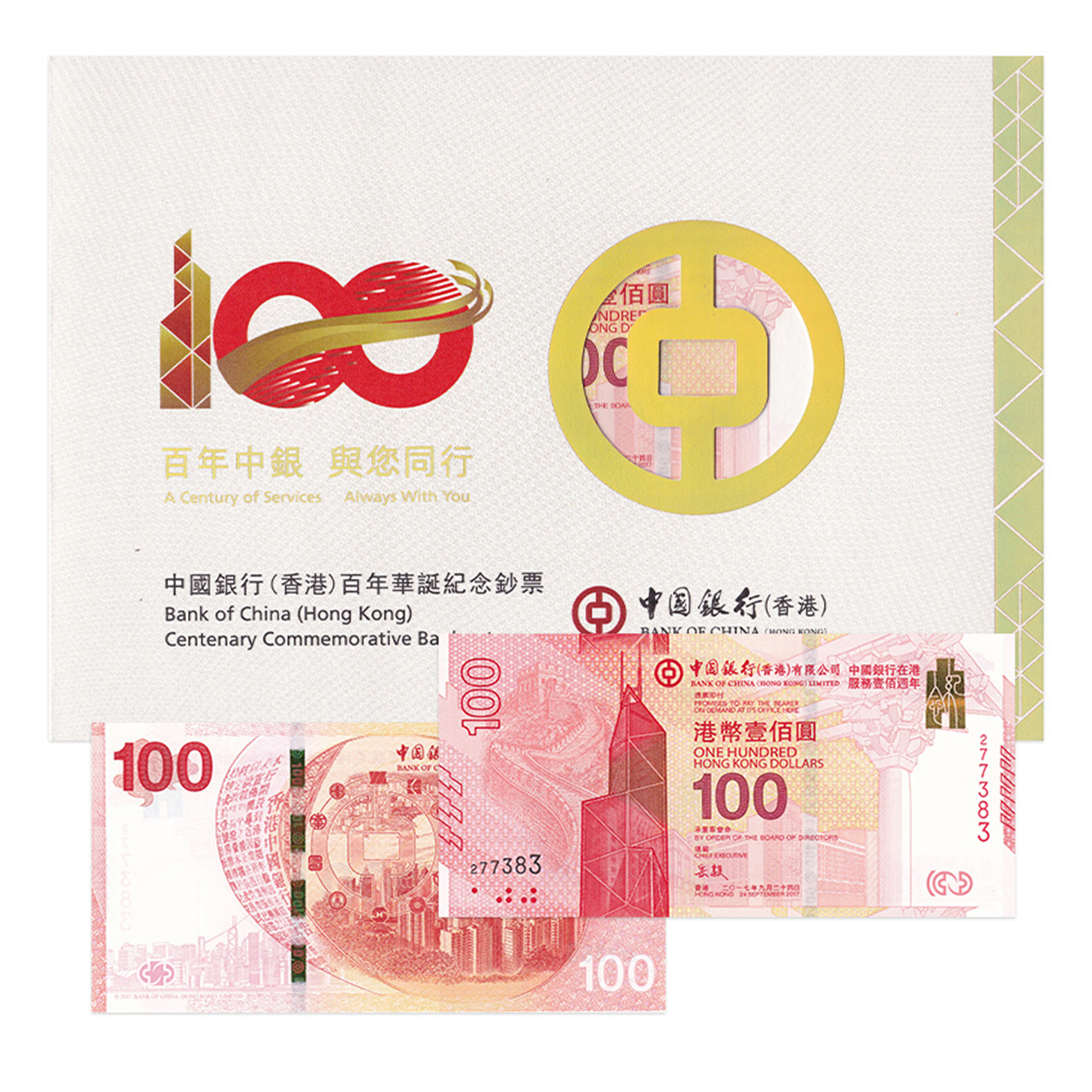 中国银行(香港)百年华诞纪念钞