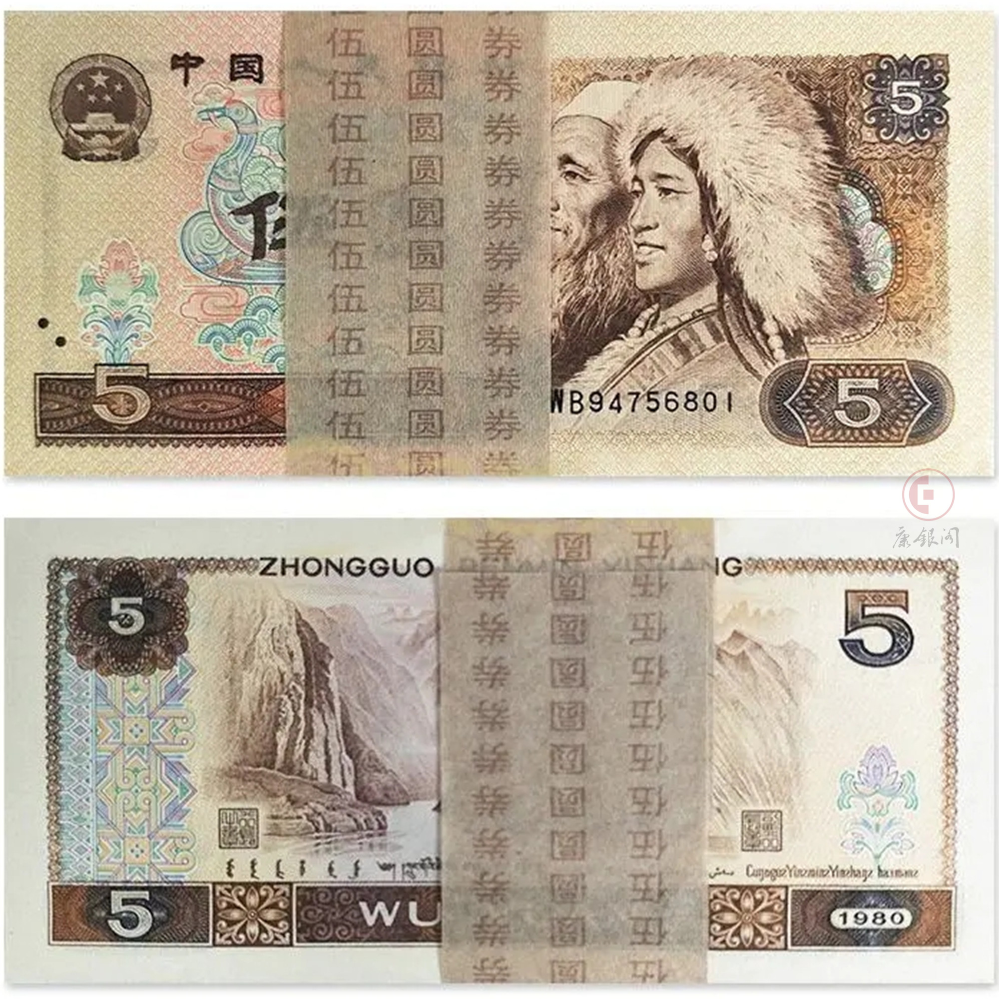 第四套人民币80版5元整刀（100张连号）