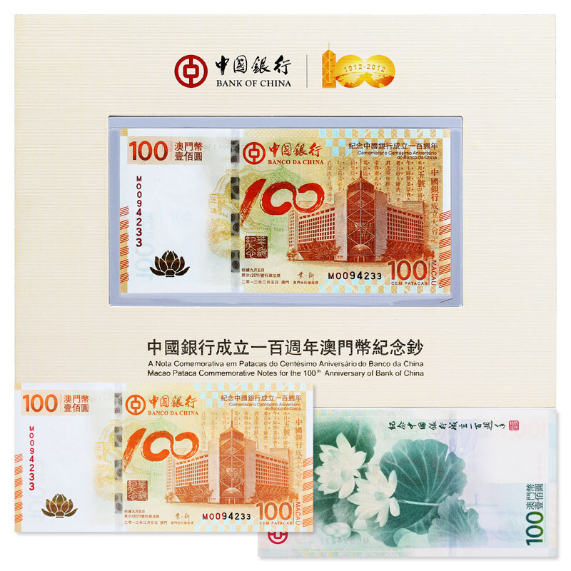 中国银行100周年澳门荷花纪念钞单钞