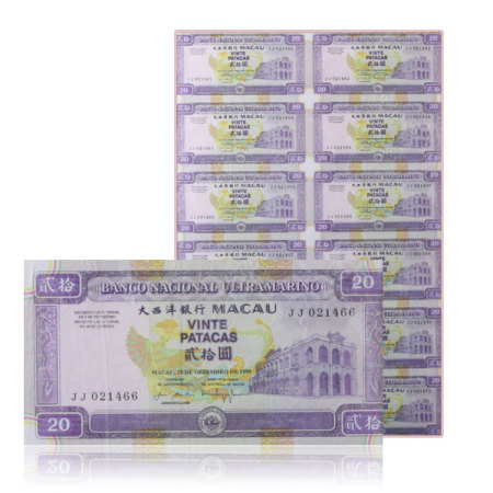 澳门大西洋银行20元整版钞（12连体）