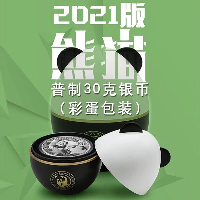 2021年熊猫银币彩蛋版（不倒翁银币）