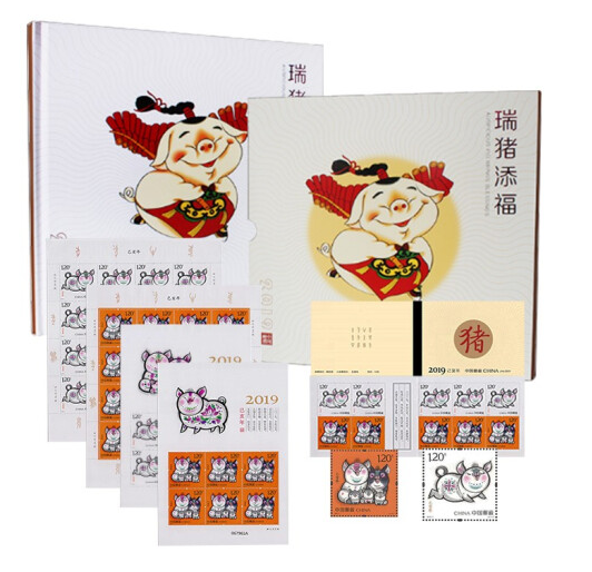 2019年 瑞猪添福 猪年邮票珍藏册