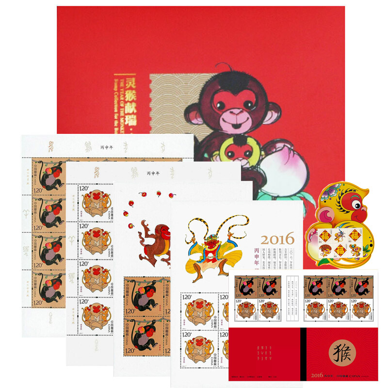 2016年 灵猴献瑞 猴年邮票珍藏册