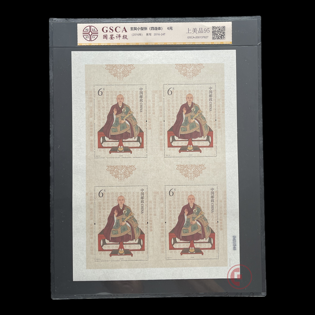 2016-24《玄奘》特种邮票丝绸小型张四连体