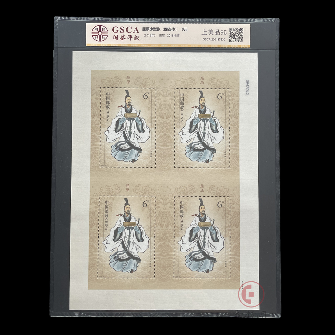 2018-15《屈原》特种邮票丝绸小型张四连体
