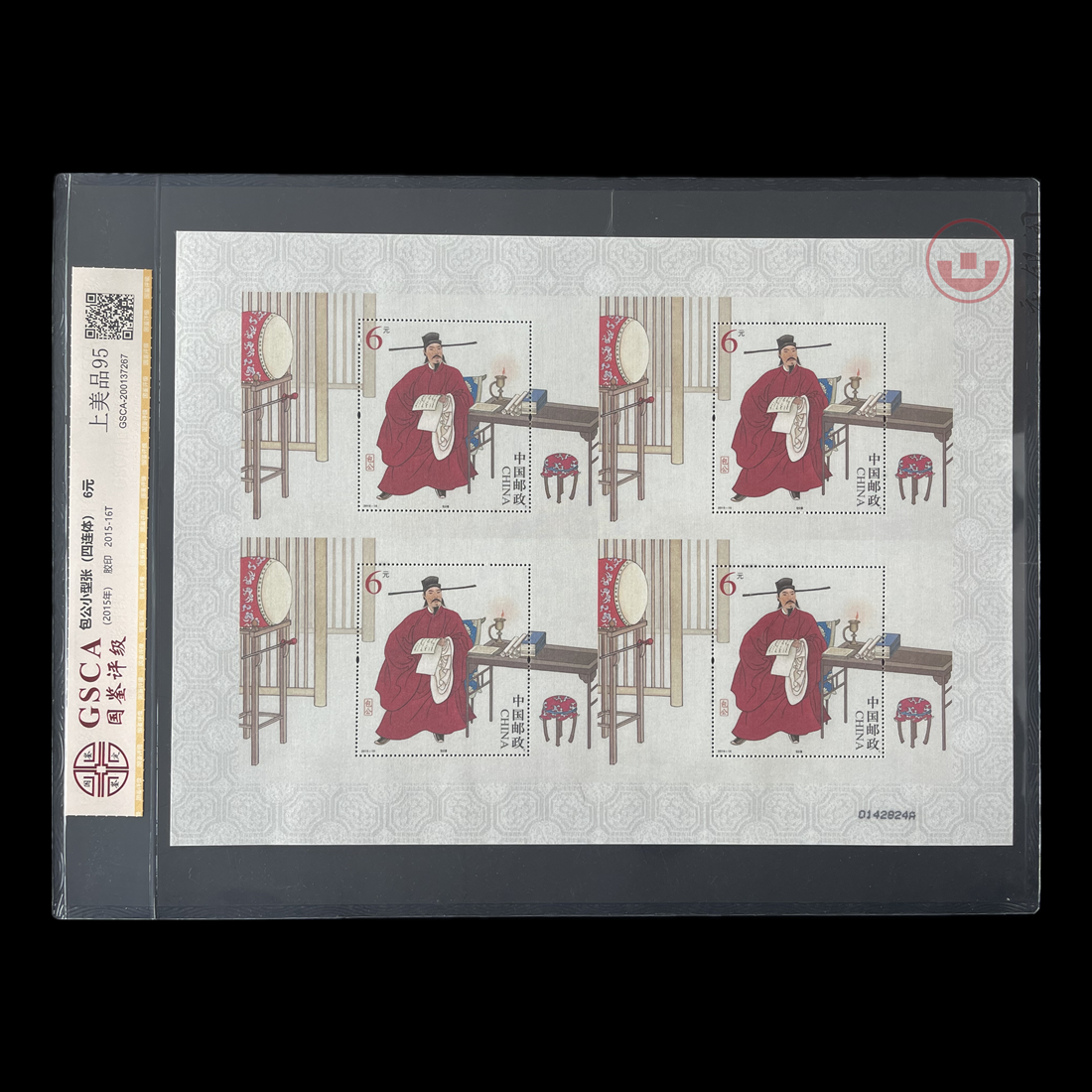 2015-16《包公》特种邮票丝绸小型张四连体