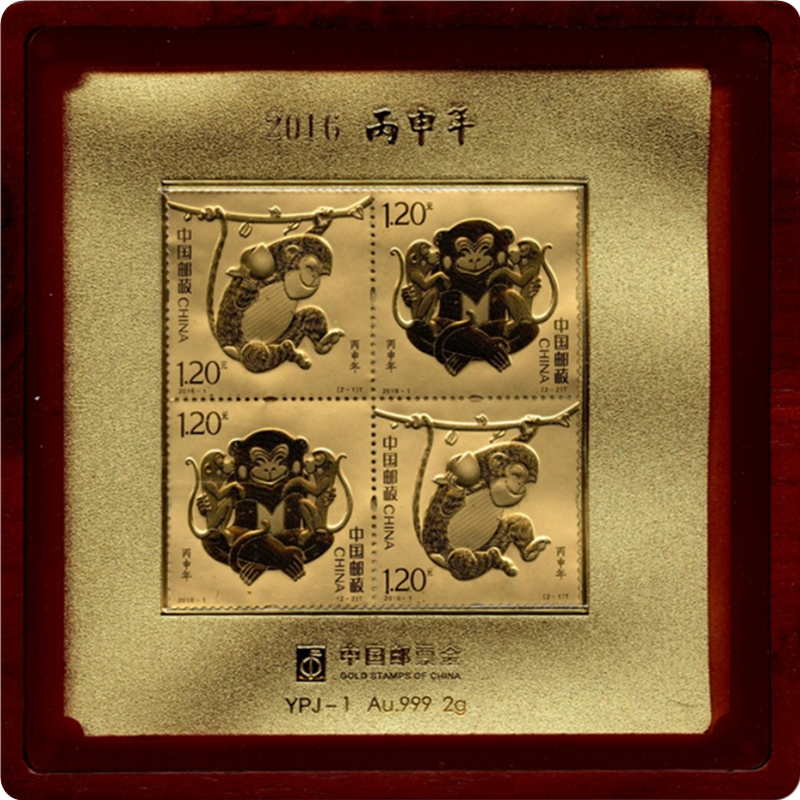 2016丙申猴年邮票金
