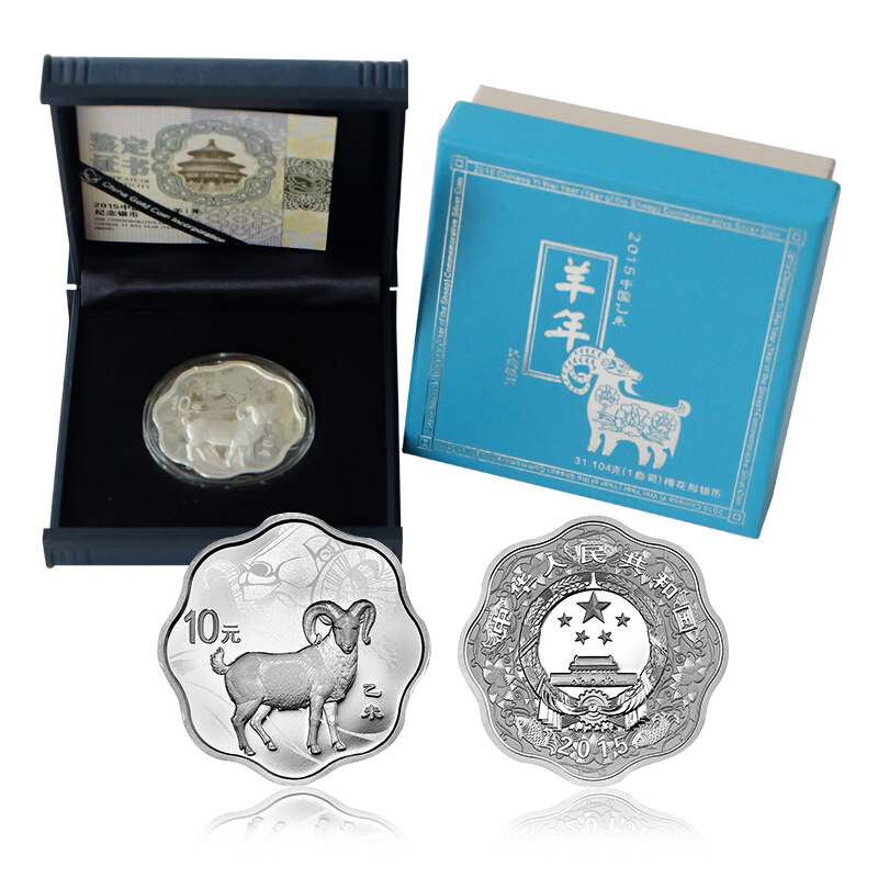 2015羊年金银纪念币（1盎司梅花银币）