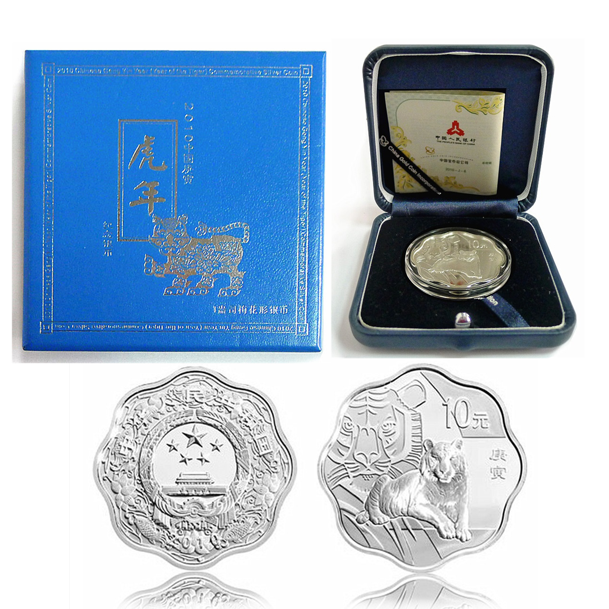 2010虎年金银纪念币（1盎司梅花银币）