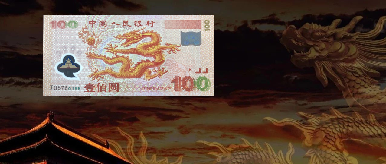  这5张钞，记录了中国最耀眼的时刻！