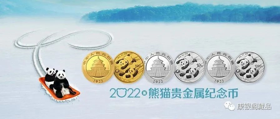 【央行公告】2022版熊猫贵金属纪念币10月20日发行