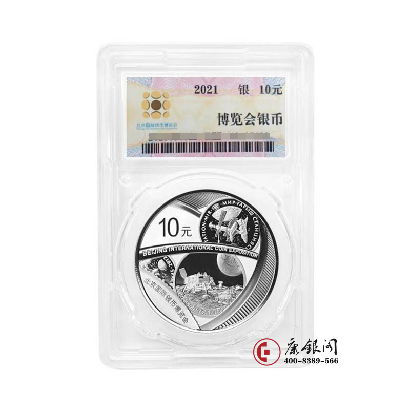2021年北京钱币博览会银币