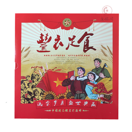 《丰衣足食》中国精品粮票30枚珍藏册