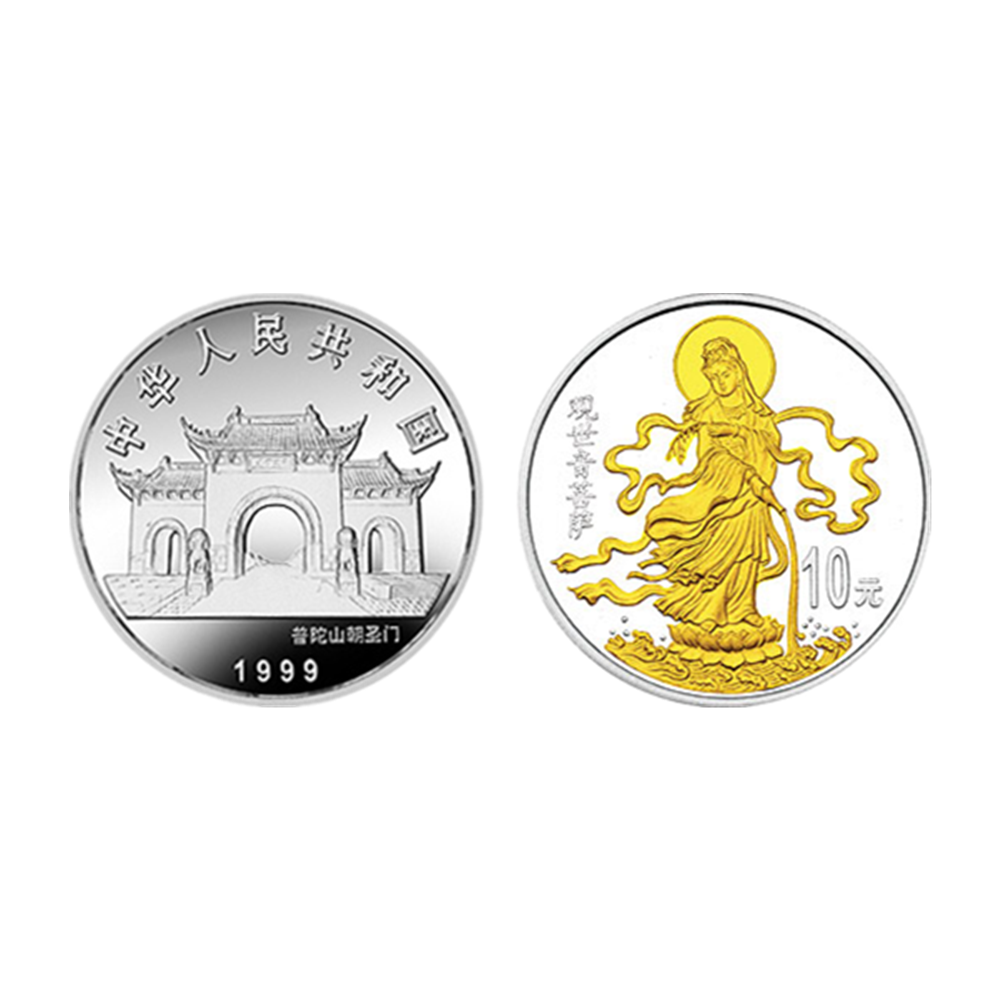 1999年滴水观音纪念币金银币 （1盎司镀金银币）